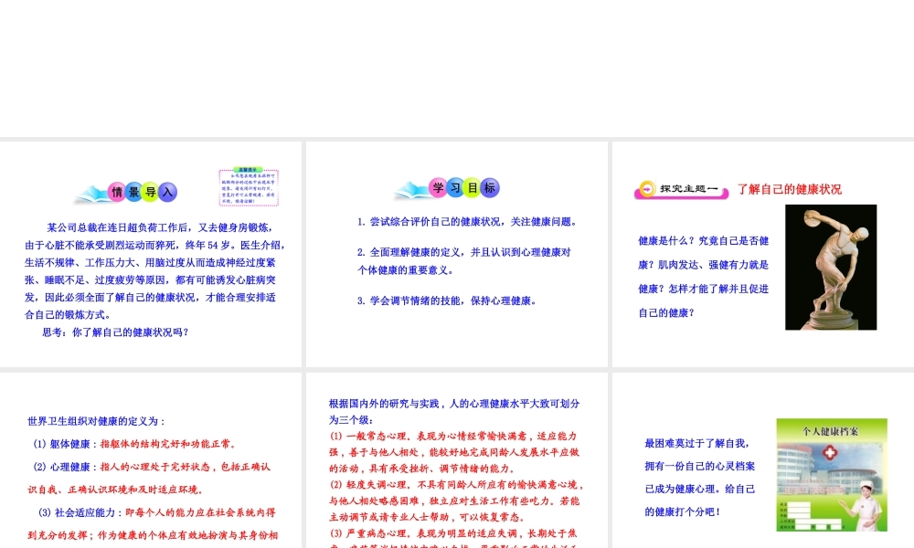 八年级生物下册 第8单元 第三章 第一节 评价自己的健康状况课件 新人教版