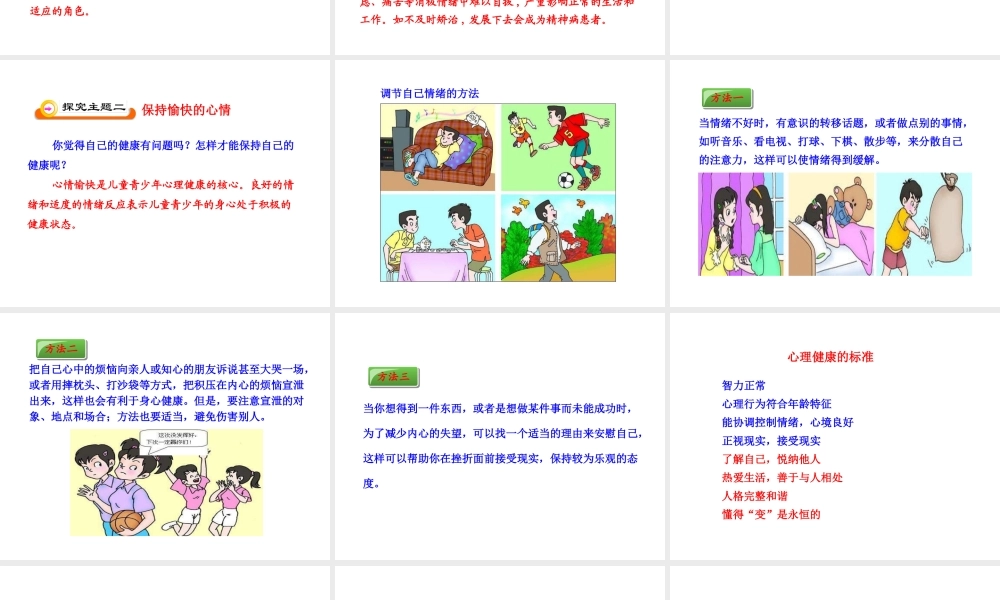 八年级生物下册 第8单元 第三章 第一节 评价自己的健康状况课件 新人教版