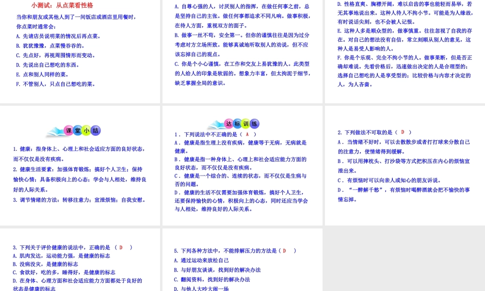 八年级生物下册 第8单元 第三章 第一节 评价自己的健康状况课件 新人教版