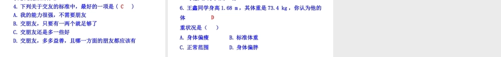 八年级生物下册 第8单元 第三章 第一节 评价自己的健康状况课件 新人教版