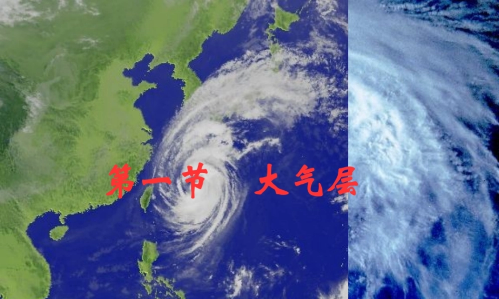 八年级科学上册 2.1 大气层第二课时课件 浙教版