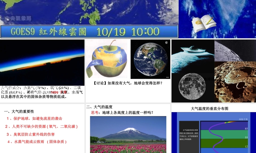 八年级科学上册 2.1 大气层第二课时课件 浙教版