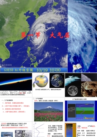 八年级科学上册 2.1 大气层第二课时课件 浙教版