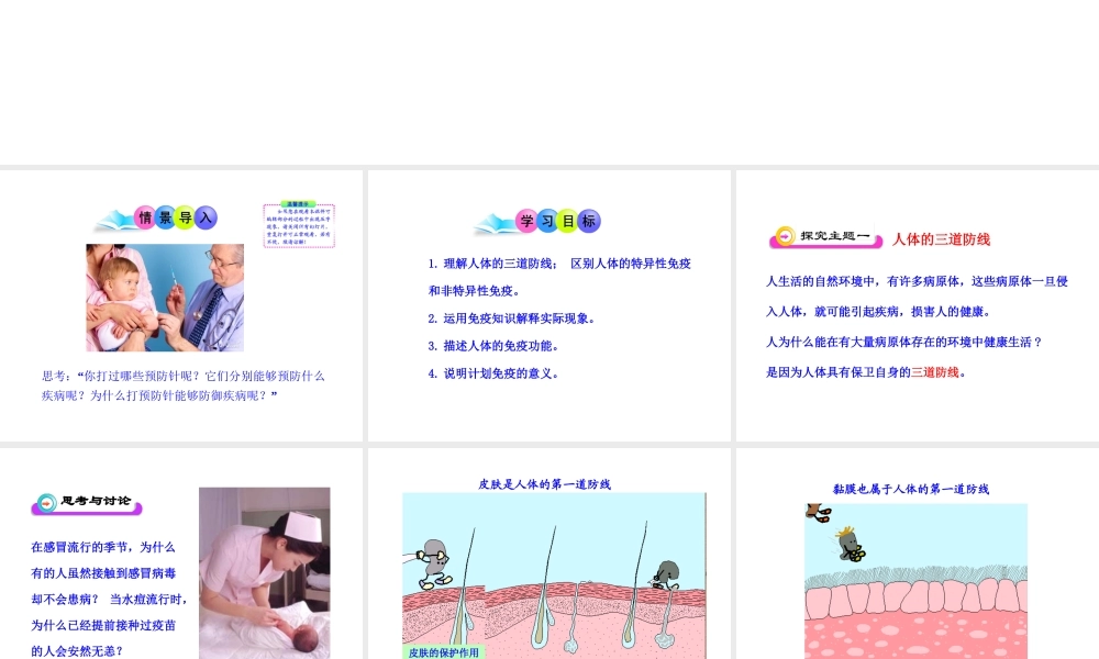 八年级生物下册 第8单元 第一章 第二节 免疫与计划免疫课件 新人教版