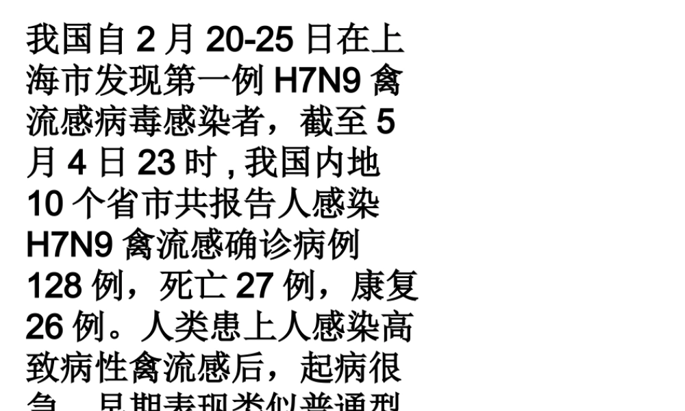 八年级生物下册 第八单元 第一章 第一节 传染病及其预防课件3 新人教版