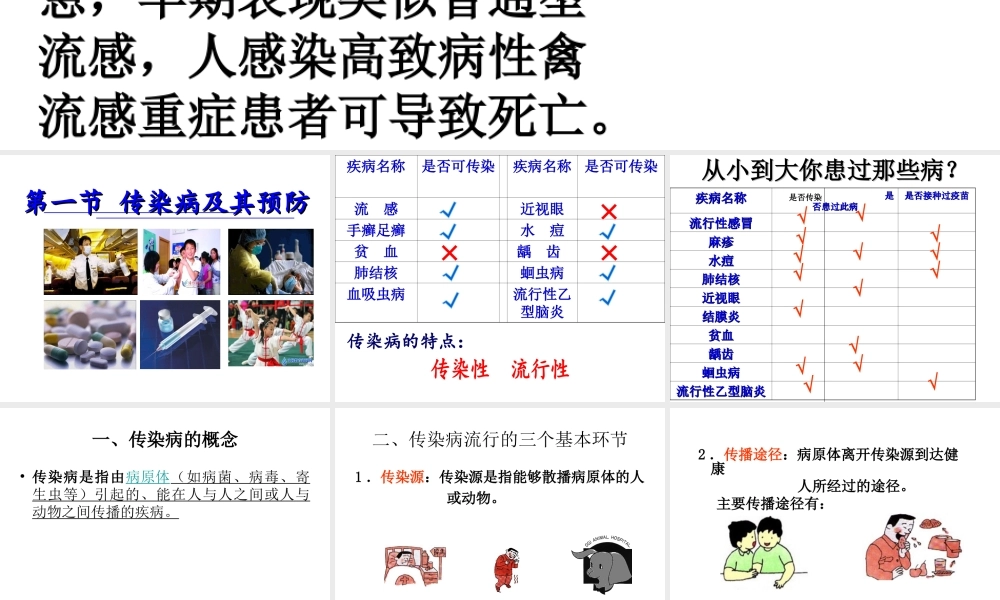 八年级生物下册 第八单元 第一章 第一节 传染病及其预防课件3 新人教版