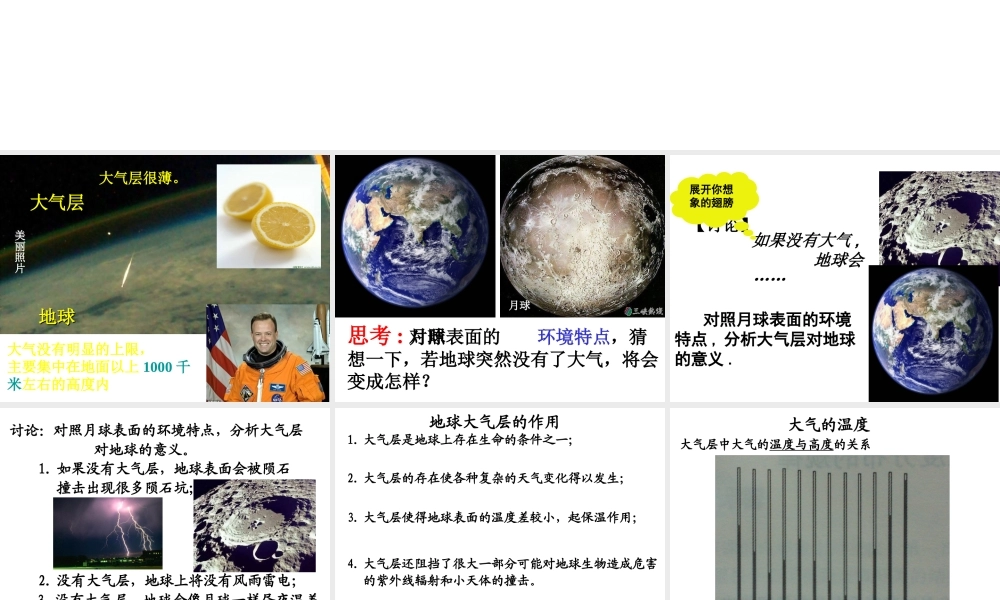 八年级科学上册 2.1 大气层课件1 浙教版