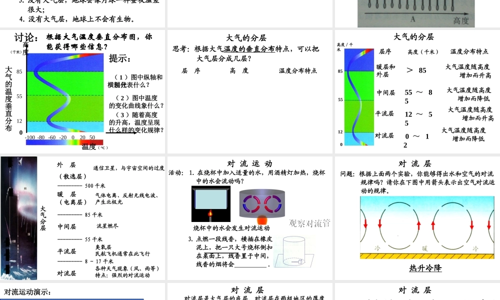 八年级科学上册 2.1 大气层课件1 浙教版