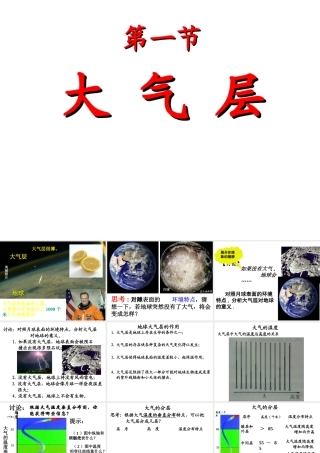 八年级科学上册 2.1 大气层课件1 浙教版
