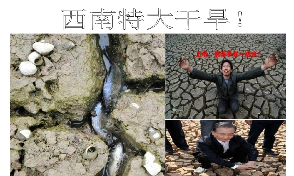 八年级科学上册 第1章 水和水的溶液 1.1《地球上的水》课件（1） 浙教版-浙教版初中八年级上册自然科学课件