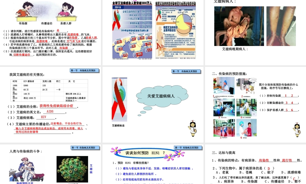 八年级生物下册 第八单元 第一章 第一节 传染病及其预防课件课件 新人教版
