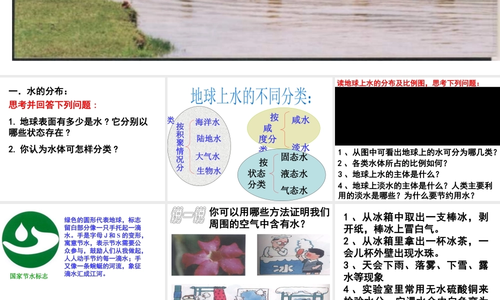 八年级科学上册 第1章 水和水的溶液 1.1《地球上的水》课件（2） 浙教版-浙教版初中八年级上册自然科学课件