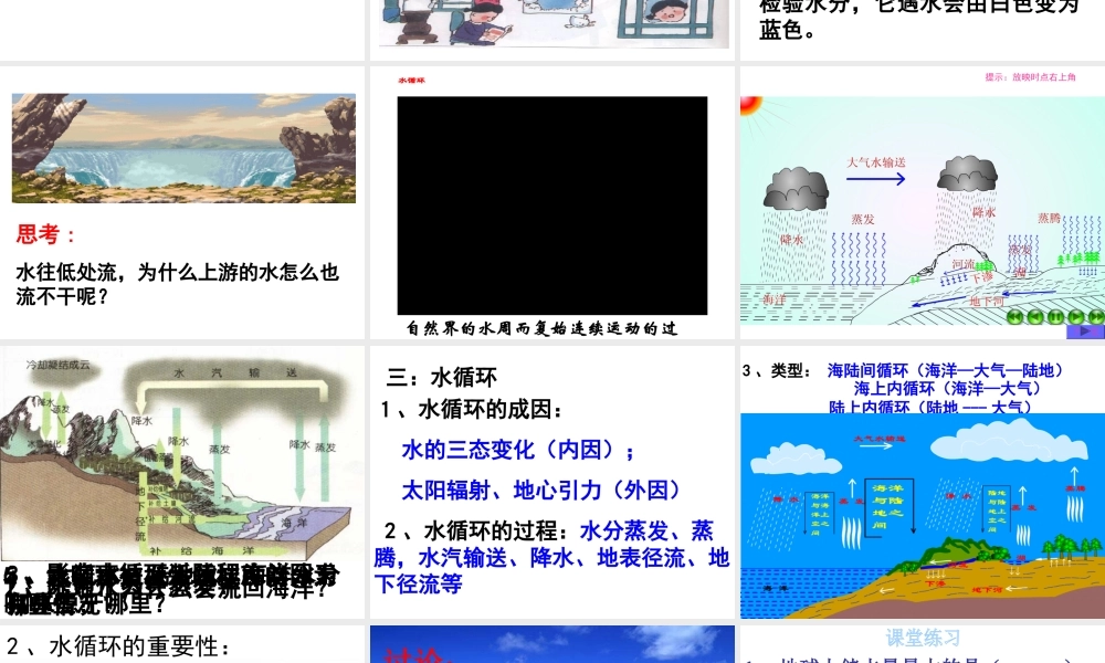 八年级科学上册 第1章 水和水的溶液 1.1《地球上的水》课件（2） 浙教版-浙教版初中八年级上册自然科学课件