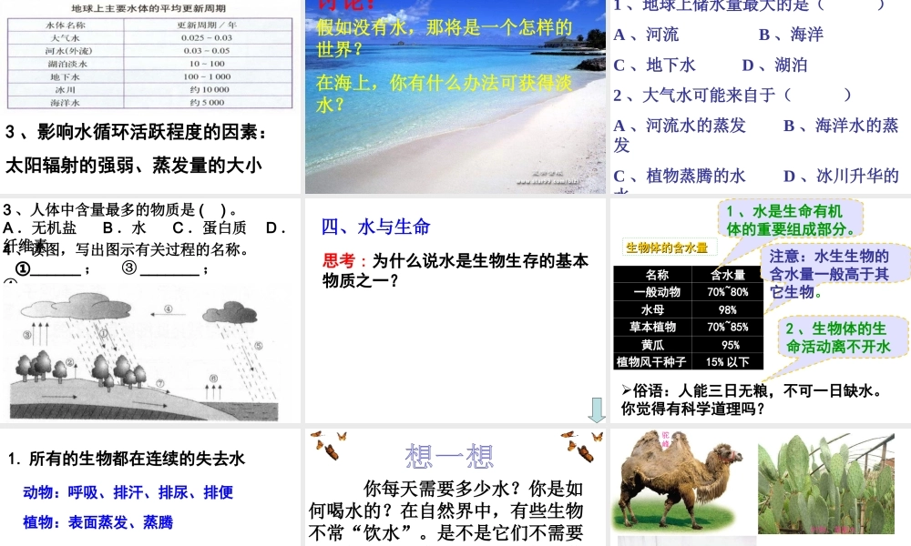 八年级科学上册 第1章 水和水的溶液 1.1《地球上的水》课件（2） 浙教版-浙教版初中八年级上册自然科学课件