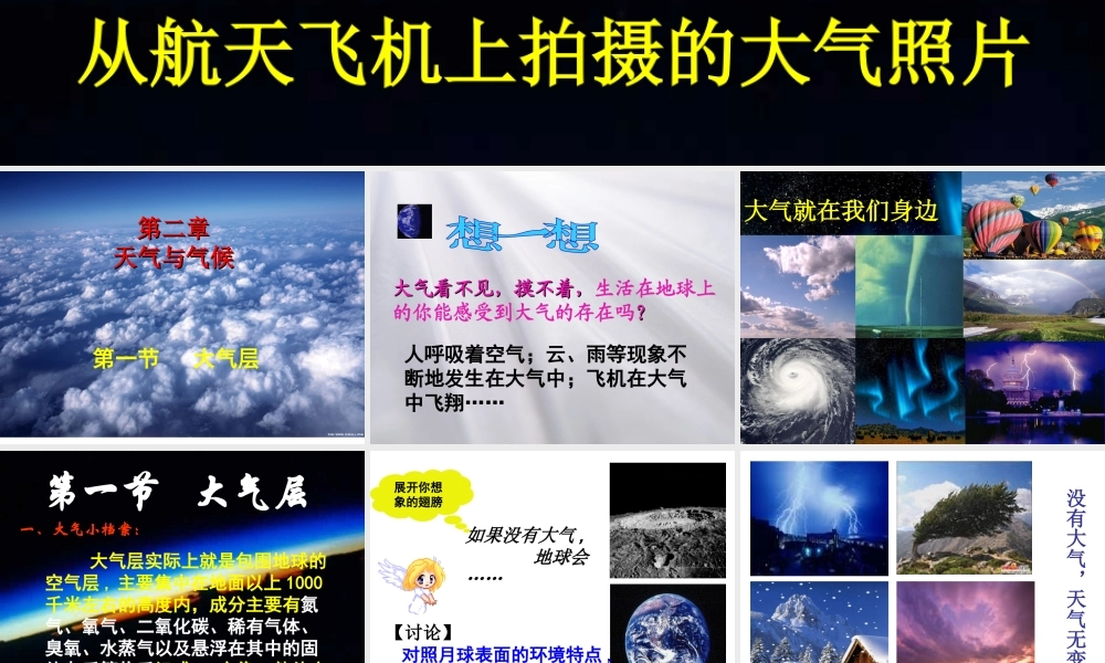 八年级科学上册 2.1 大气层课件1 浙教版-浙教版初中八年级上册自然科学课件