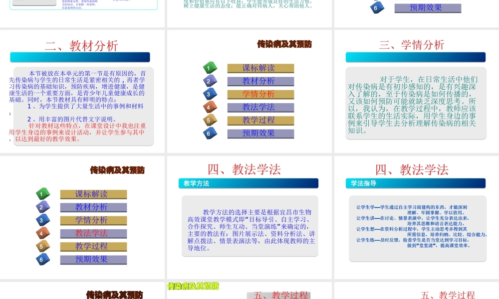 八年级生物下册 第八单元 第一章 第一节 传染病及其预防说课课件 （新版）新人教版-（新版）新人教版初中八年级下册生物课件