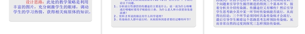 八年级生物下册 第八单元 第一章 第一节 传染病及其预防说课课件 （新版）新人教版-（新版）新人教版初中八年级下册生物课件