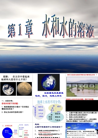 八年级科学上册 第1章 水和水的溶液 1.1《地球上的水》课件（3） 浙教版-浙教版初中八年级上册自然科学课件