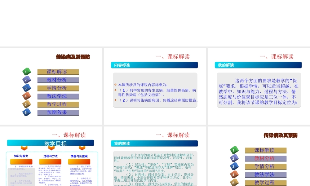八年级生物下册 第八单元 第一章 第一节 传染病及其预防说课课件 （新版）新人教版-（新版）新人教级下册生物课件