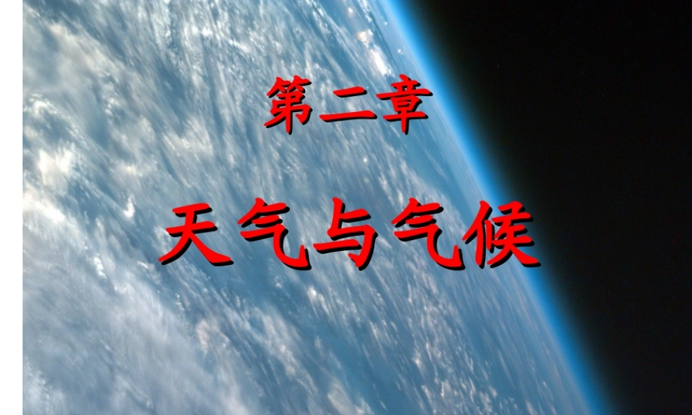 八年级科学上册 2.1 大气层课件2 浙教版-浙教版初中八年级上册自然科学课件