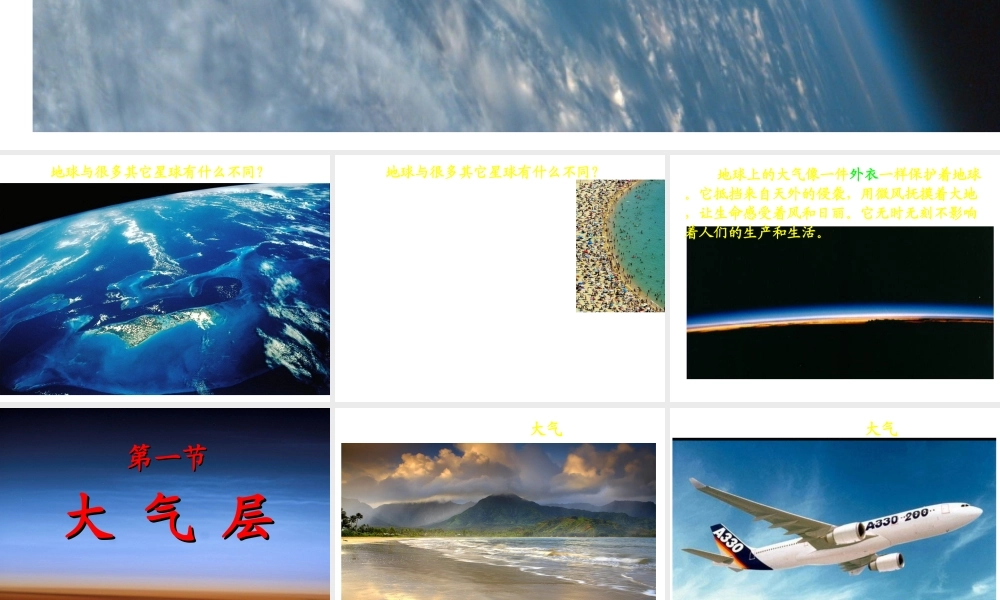 八年级科学上册 2.1 大气层课件2 浙教版-浙教版初中八年级上册自然科学课件