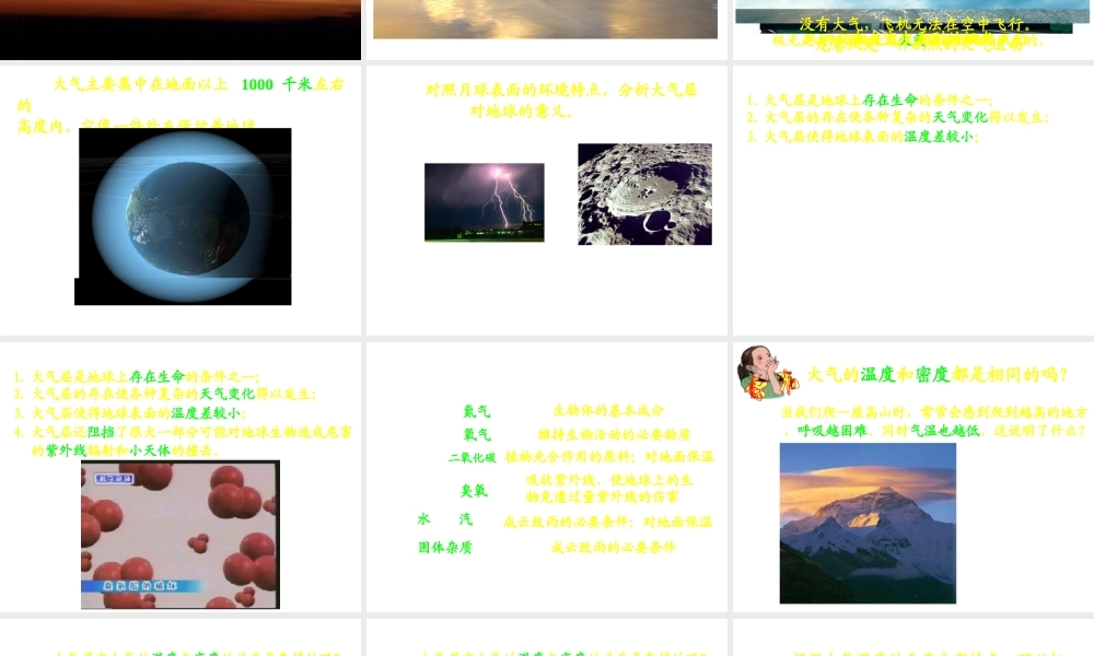 八年级科学上册 2.1 大气层课件2 浙教版-浙教版初中八年级上册自然科学课件