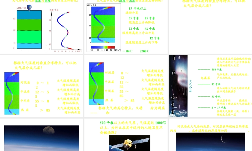 八年级科学上册 2.1 大气层课件2 浙教版-浙教版初中八年级上册自然科学课件