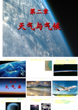 八年级科学上册 2.1 大气层课件2 浙教版-浙教版初中八年级上册自然科学课件