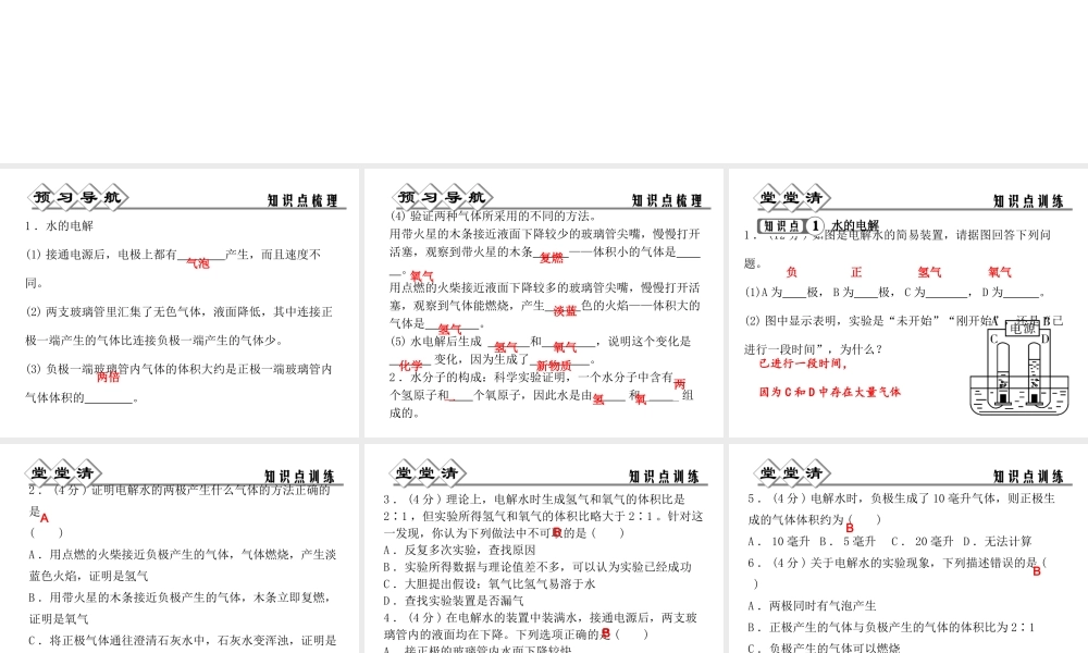 八年级科学上册 第1章 水和水的溶液 1.2《水的组成》课件（1） 浙教版-浙教版初中八年级上册自然科学课件