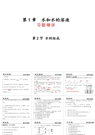 八年级科学上册 第1章 水和水的溶液 1.2《水的组成》课件（1） 浙教版-浙教版初中八年级上册自然科学课件