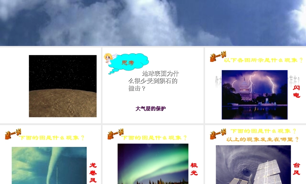 八年级科学上册 2.1 大气层课件3 浙教版-浙教版初中八年级上册自然科学课件