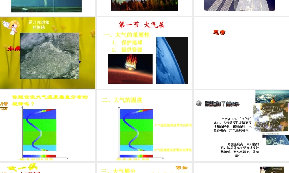 八年级科学上册 2.1 大气层课件3 浙教版-浙教版初中八年级上册自然科学课件