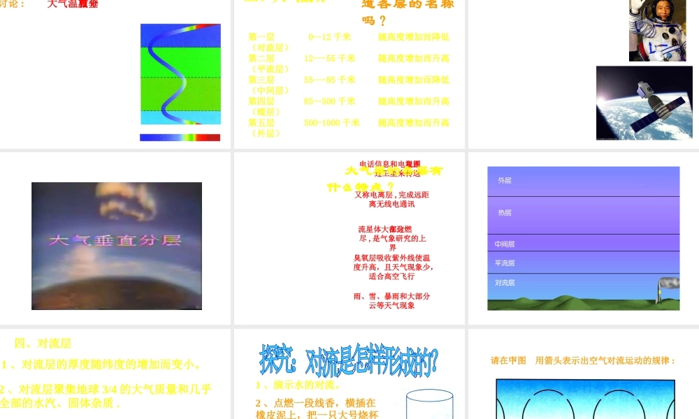 八年级科学上册 2.1 大气层课件3 浙教版-浙教版初中八年级上册自然科学课件