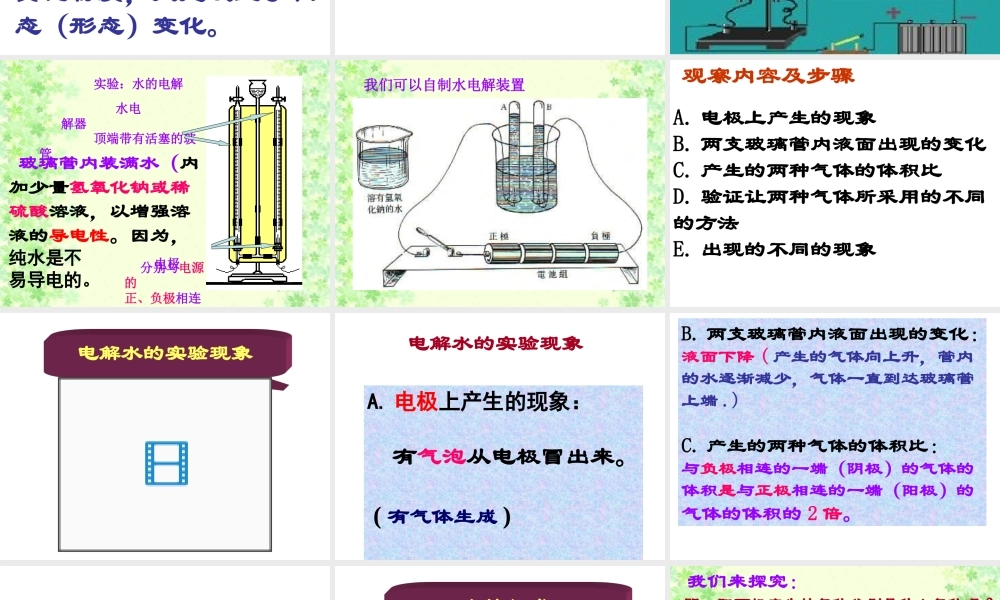 八年级科学上册 第1章 水和水的溶液 1.2《水的组成》课件（2） 浙教版-浙教版初中八年级上册自然科学课件