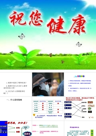 八年级生物下册 第八单元 第一章 第一节 传染病及预防教学课件 （新版）新人教版-（新版）新人教级下册生物课件