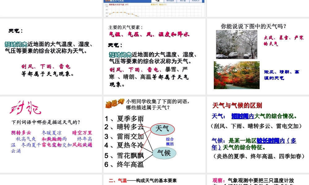 八年级科学上册 2.2 气温课件 浙教版-浙教版初中八年级上册自然科学课件