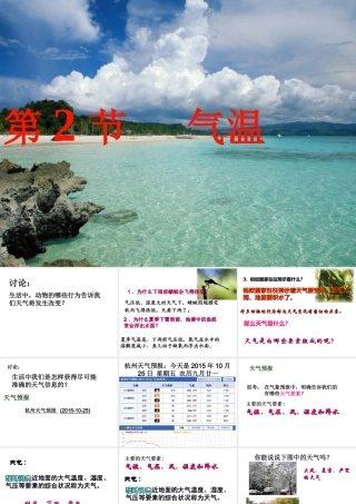八年级科学上册 2.2 气温课件 浙教版-浙教版初中八年级上册自然科学课件