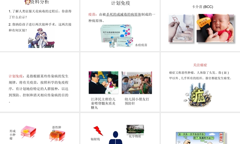 八年级生物下册 第8单元 健康地生活 第24章 第1节《人体的免疫防线》第2课时讲授课件 （新版）苏科版-（新版）苏科版初中八年级下册生物课件