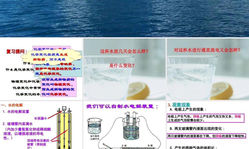 八年级科学上册 第1章 水和水的溶液 1.2《水的组成》课件（3） 浙教版-浙教版初中八年级上册自然科学课件