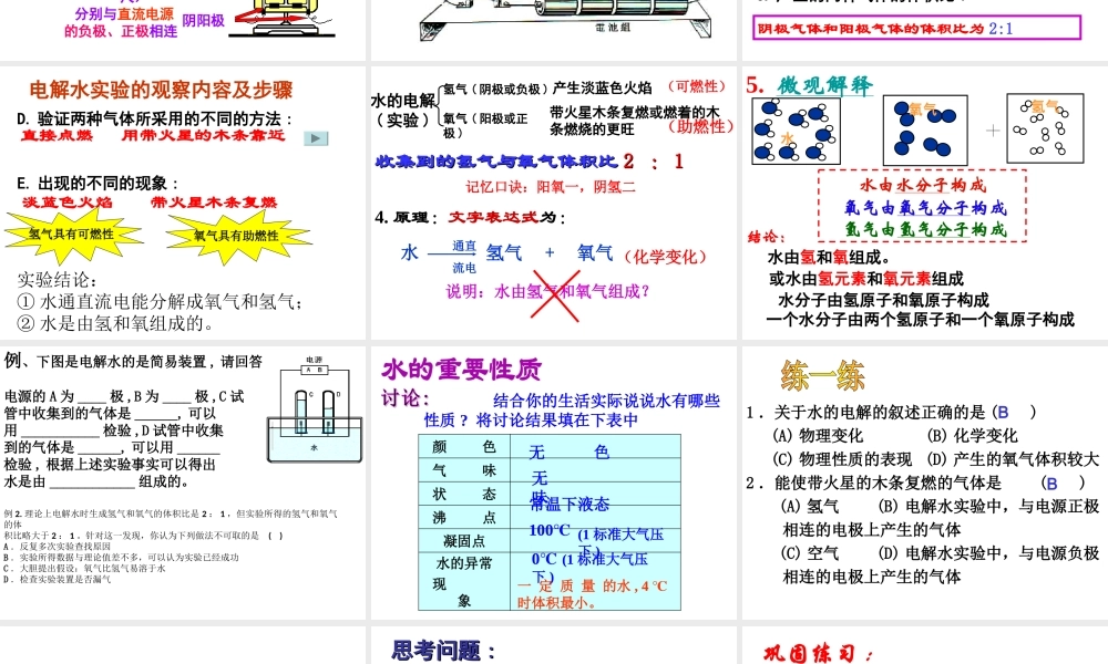 八年级科学上册 第1章 水和水的溶液 1.2《水的组成》课件（3） 浙教版-浙教版初中八年级上册自然科学课件