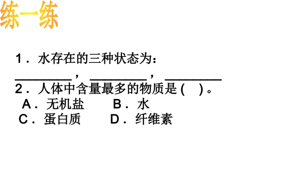 八年级科学上册 第1章 水和水的溶液 1.2《水的组成》课件（4） 浙教版-浙教版初中八年级上册自然科学课件