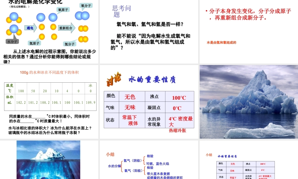 八年级科学上册 第1章 水和水的溶液 1.2《水的组成》课件（4） 浙教版-浙教版初中八年级上册自然科学课件