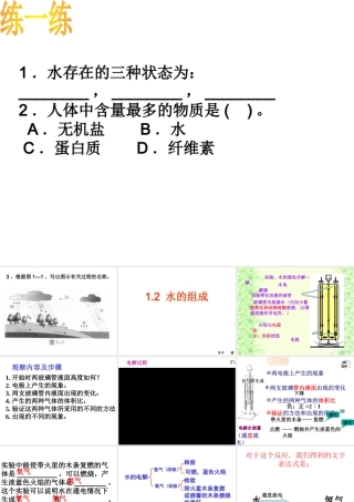 八年级科学上册 第1章 水和水的溶液 1.2《水的组成》课件（4） 浙教版-浙教版初中八年级上册自然科学课件