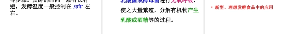 八年级生物下册 第八单元 第一章 第一节 发酵食品的制作课件 冀教版-冀教级下册生物课件