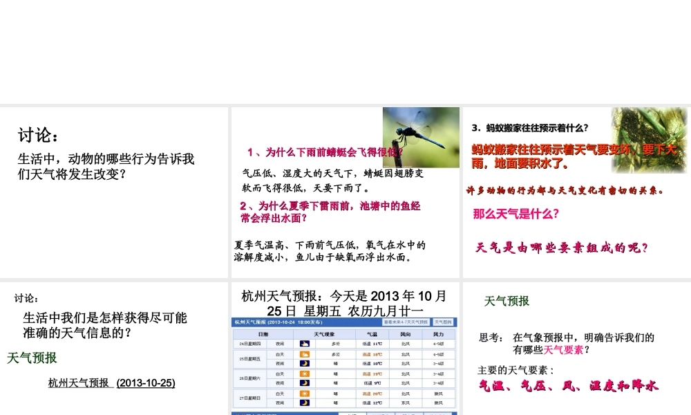 八年级科学上册 2.2 气温课件1 浙教版