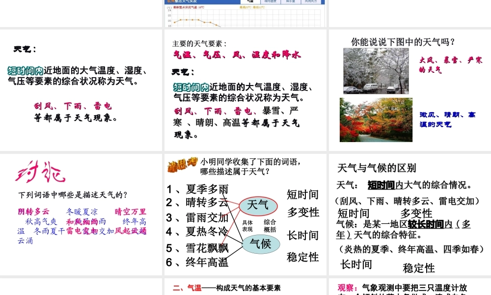 八年级科学上册 2.2 气温课件1 浙教版