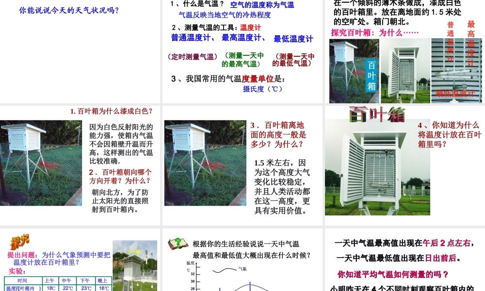 八年级科学上册 2.2 气温课件1 浙教版