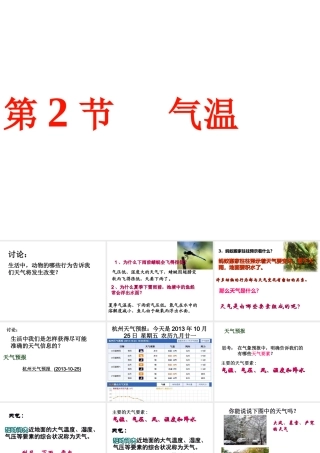 八年级科学上册 2.2 气温课件1 浙教版