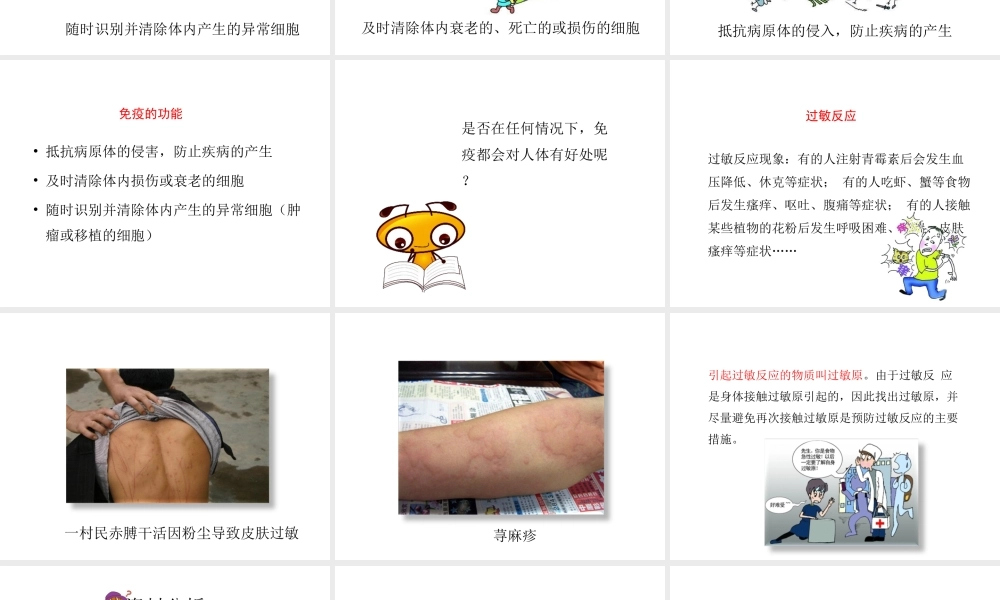 八年级生物下册 第8单元 健康地生活 第24章 第1节《人体的免疫防线》第2课时讲授课件 （新版）苏科版-（新版）苏科级下册生物课件