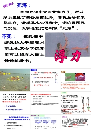 八年级科学上册 第1章 水和水的溶液 1.3《水的浮力》（第1课时）课件 浙教版-浙教版初中八年级上册自然科学课件